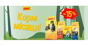JosiDog & JosiCat: ЗНИЖКА 15% на сухі корми для котів та собак JosiDog та JosiCat вагою 10 кг та 15 кг
