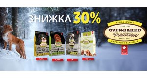 Oven Baked: ЗНИЖКА 30% на сухий корм для собак Oven-Baked Tradition GF та Oven-Baked Nature’s Code