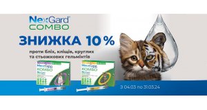 NexGard Combo: СКИДКА 15% на  спот-он капли от блох, клещей и гельминтов для кошек