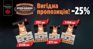 Oven-Baked: СКИДКА 25% на сухой корм для кошек Oven-Baked Tradition ADULT TURKEY