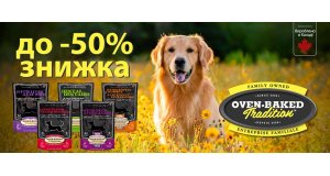 Oven-Baked: СКИДКА до 50% на лакомства для собак Oven-Baked Tradition