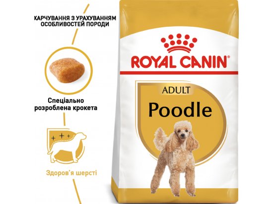 Фото - сухий корм Royal Canin POODLE ADULT (ПУДЕЛЬ ЕДАЛТ) корм для собак від 10 місяців