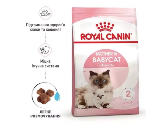 Фото - сухий корм Royal Canin Mother & Babycat (БЕБІКЕТ) сухий корм для кошенят 1-4 місяці, вагітних та лактуючих