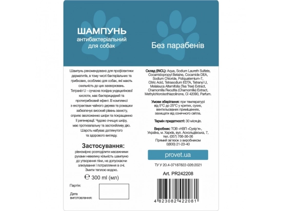 Фото - повсякденна косметика ProVet Profiline (Профілайн) шампунь антибактеріальний для профілактики дерматитів собак