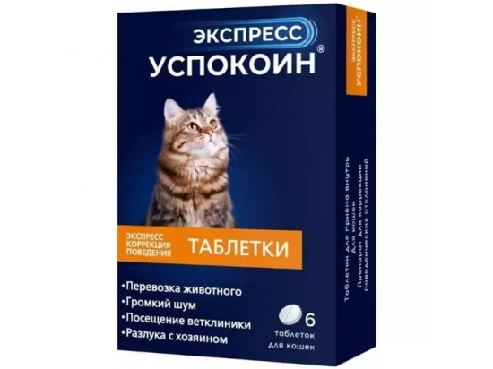 Фото - седативные препараты (успокоительные) Экспресс Успокоин - Успокоительные таблетки для кошек