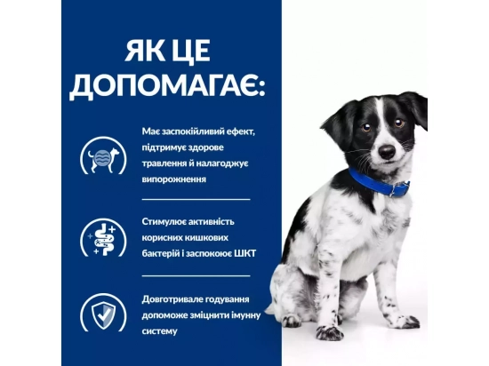 Фото - ветеринарні корми Hill's Prescription Diestive Care корм для собак малих порід при захворюваннях ШКТ у стресових ситуаціях