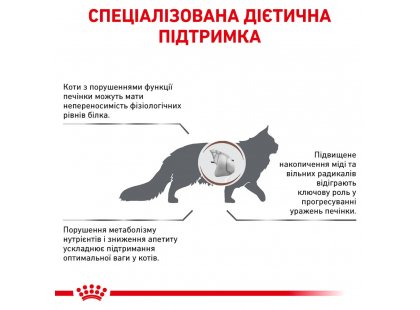 Фото - ветеринарні корми Royal Canin HEPATIC HF26 (ГЕПАТИК) сухий лікувальний корм для котів від 1 року