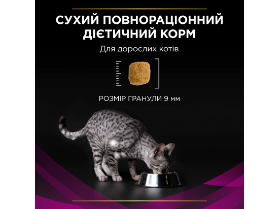 Фото - ветеринарні корми Purina Pro Plan (Пурина Про План) Veterinary Diets UR St/Ox Urinary сухий лікувальний корм для кішок для розчинення струвітних каменів