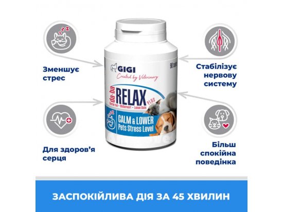 Фото - седативные препараты (успокоительные) Gigi (Гиги) ДА-БА РЕЛАКС ПЛЮС таблетки для успокоения нервной системы собак и кошек