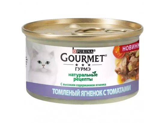 Фото - влажный корм (консервы) Gourmet НАТУРАЛЬНЫЕ РЕЦЕПТЫ ЯГНЕНОК И ТОМАТ, консерва для кошек