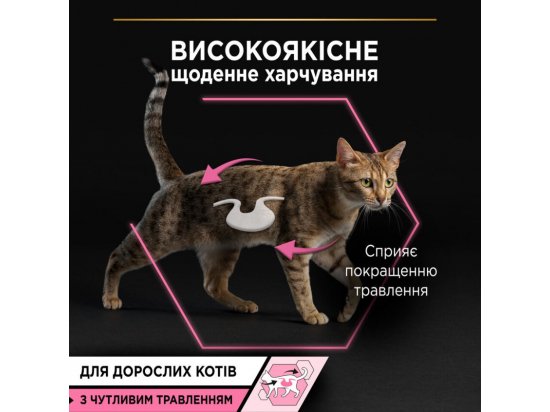 Фото - вологий корм (консерви) Purina Pro Plan (Пуріна Про План) Adult Delicate Digestion Fish&Turkey консерва для котів c чутливим травленням РИБА та ІНДИЧКА
