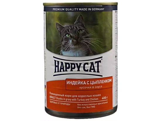 Фото - влажный корм (консервы) Happy Cat (Хэппи Кет) DOSE TURKEY & CHICKEN SAUCE влажный корм для кошек кусочки в соусе ИНДЕЙКА И ЦЫПЛЕНОК