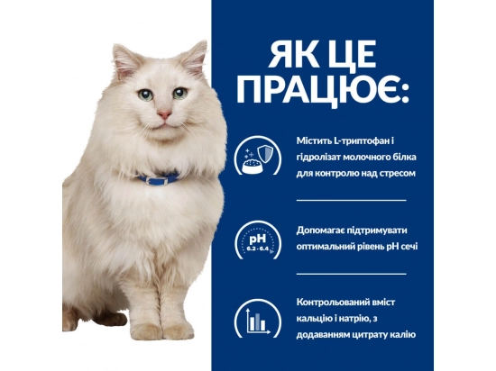 Фото - ветеринарні корми Hill's Prescription Diet c/d Urinary Care Multicare Stress корм для котів для здоров'я сечовивідних шляхів та зниження стресу