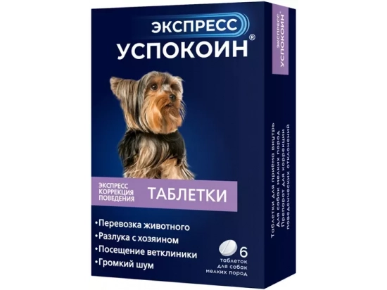 Фото - седативные препараты (успокоительные) Экспресс Успокоин - Успокоительные таблетки для собак мелких пород