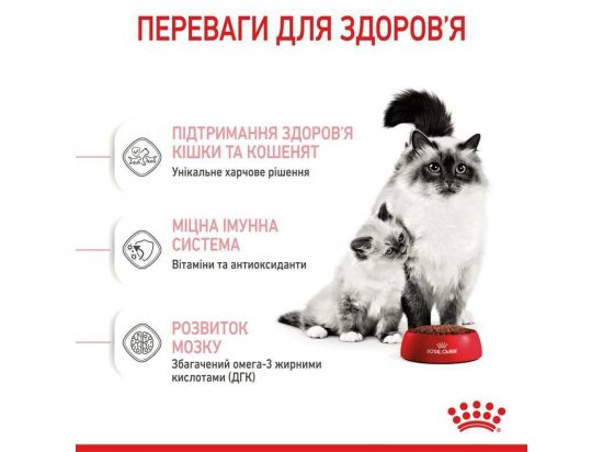 Royal Canin Mother & Babycat (БЕБИКЭТ) cухой корм для котят 1-4 месяца, беременных и лактирующих - 5 фото