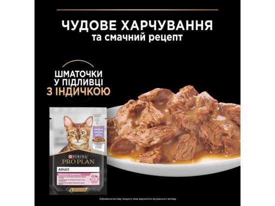 Фото - влажный корм (консервы) Purina Pro Plan (Пурина Про План) Adult Delicate Digestion Fish&Turkey консерва для кошек c чувствительным пищеварением РЫБА и ИНДЕЙКА