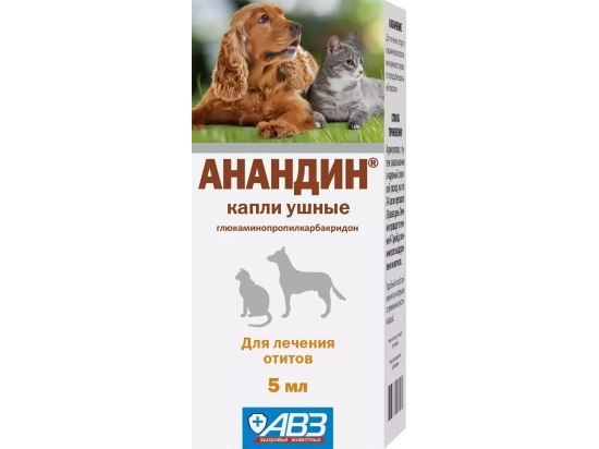 Фото - для вух АВЗ Анандін вушні краплі для лікування отитів у собак та котів, 5 мл