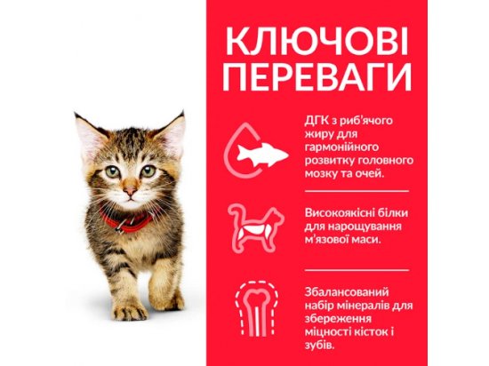 Фото - сухий корм Hill's Science Plan Kitten Healthy Development корм для кошенят з куркою