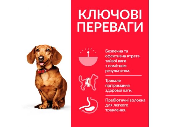 Фото - сухий корм Hill's Science Plan PERFECT WEIGHT SMALL & MINI корм для підтримки ваги у маленьких собак з куркою, 1,5 кг