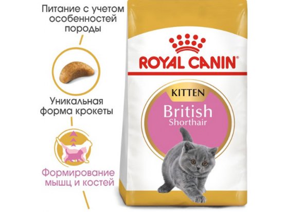 Royal Canin Kitten BRITISH SHORTHAIR (БРИТАНСКАЯ КОРОТКОШЕРСТНАЯ КИТТЕН) корм для котят до 12 месяцев - 3 фото