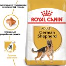 Фото - сухой корм Royal Canin GERMAN SHEPHERD ADULT (НЕМЕЦКАЯ ОВЧАРКА ЭДАЛТ) корм для собак от 15 месяцев