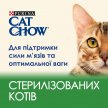Фото - сухой корм Cat Chow (Кет Чау) Sterilized (СТЕРИЛИЗЕД) корм для стерилизованных кошек
