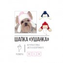 Фото - одяг Pet Fashion - Шапка УШАНКА зимняя для мелких и средних собак
