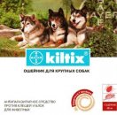 Фото - від бліх та кліщів BAYER KILTIX (Кілтікс) нашийник для собак