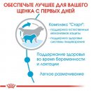 Royal Canin GIANT STARTER MOTHER & BABYDOG корм для беременных и кормящих сук и щенков гигантских-пород